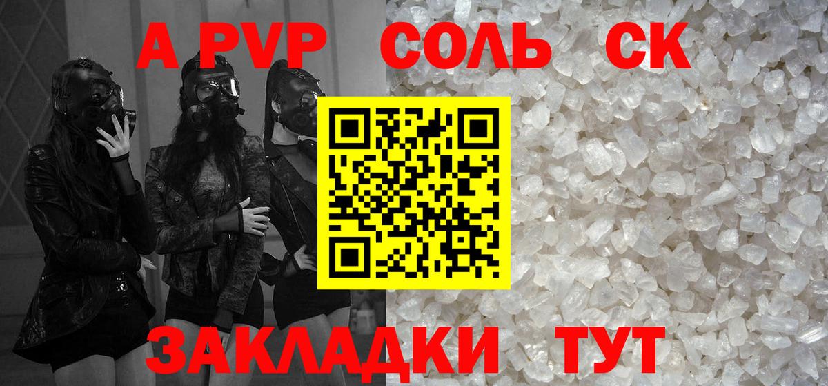 Альфа ПВП Соль Вичуга