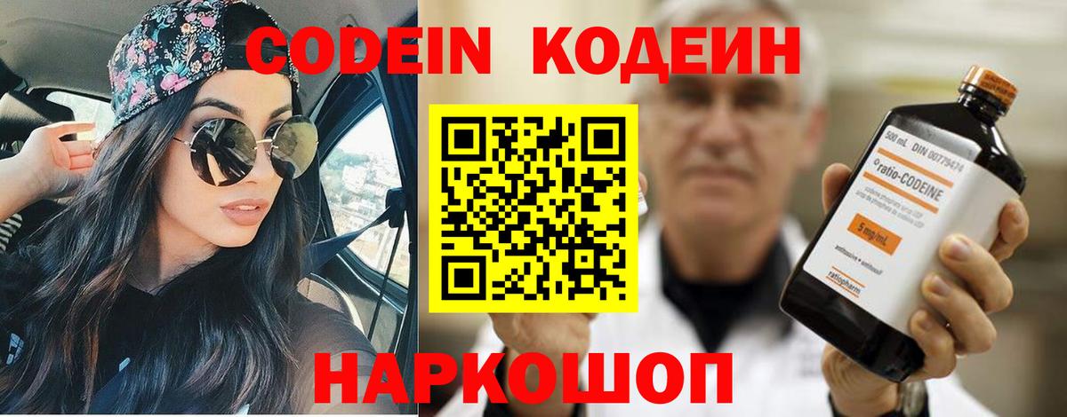 Кодеин Purple Drank  Вход с VPN  Кодеин Purple Drank  Вичуга 