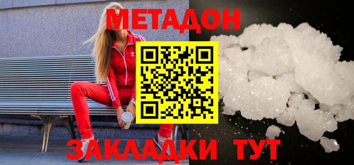 Метадон VHQ  МЕТАДОН methadone  Вичуга  Вход с VPN 